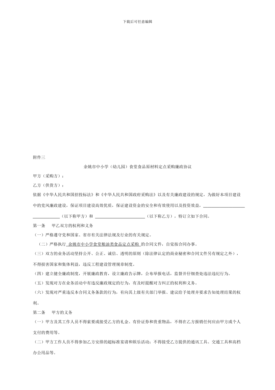 食堂采购协议_第3页