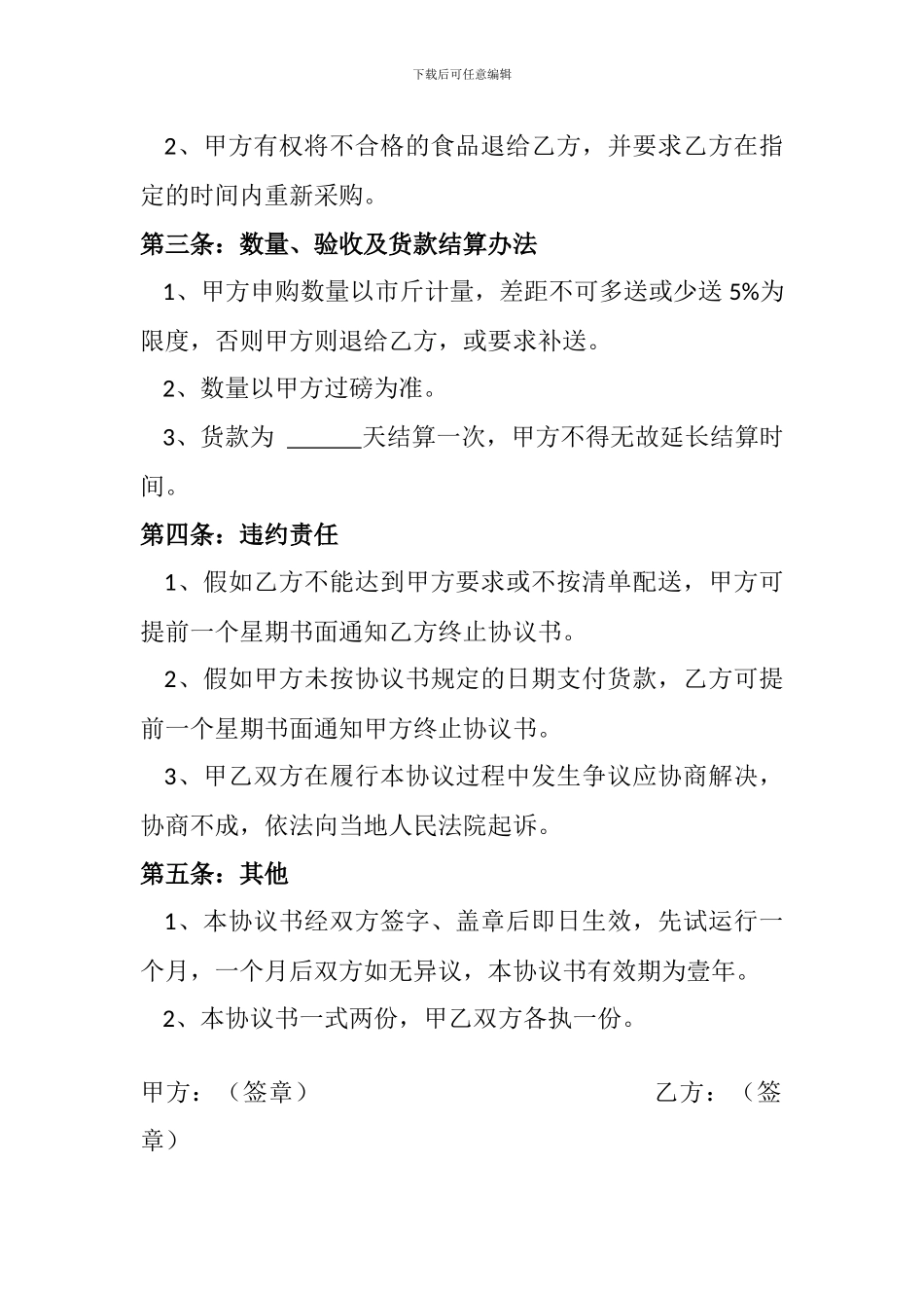 食堂采购合同_第2页