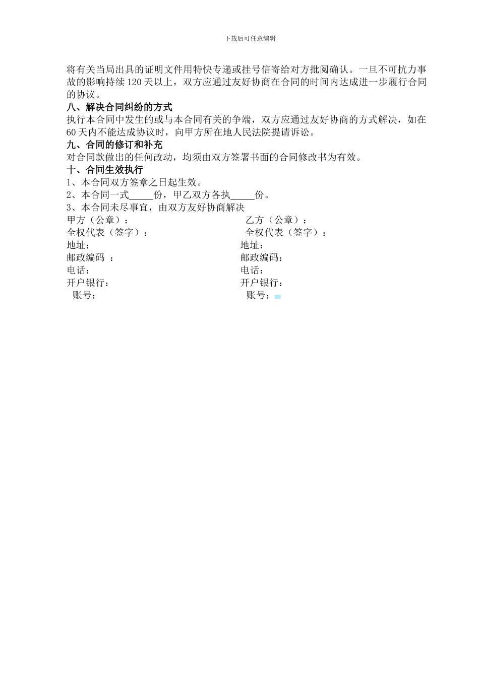 食材原材料供应合同_第2页