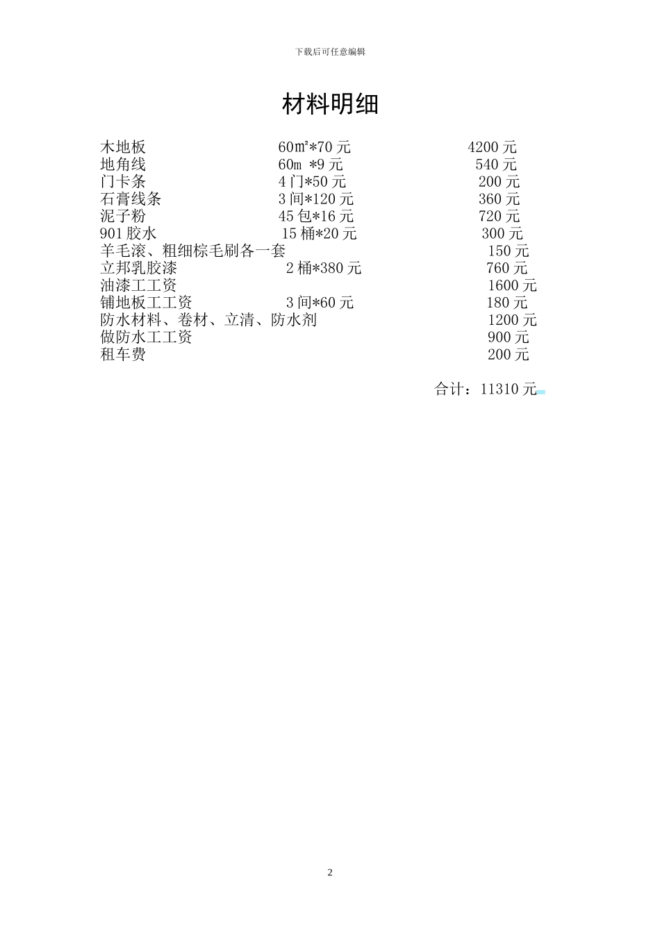 食堂装修改造协议_第2页