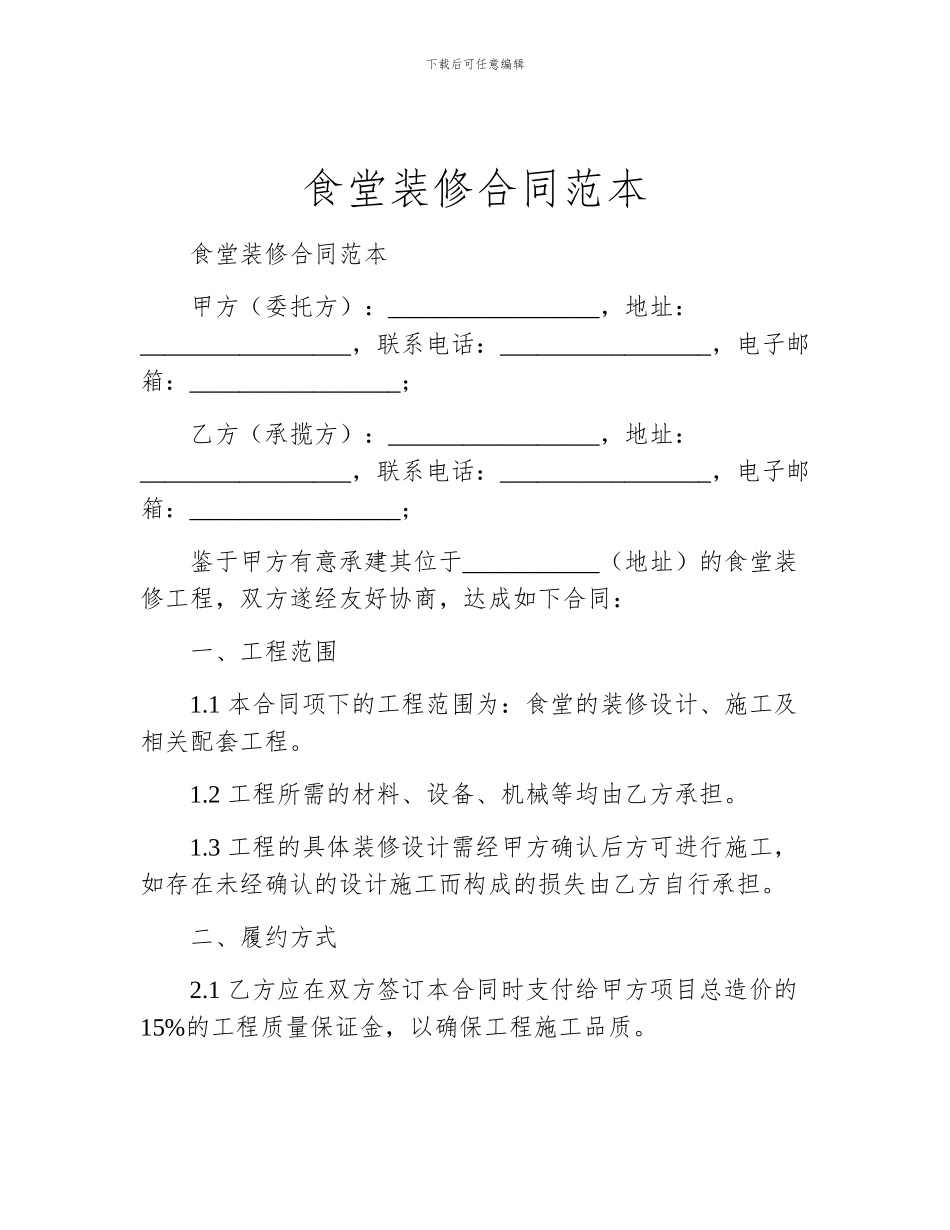 食堂装修合同范本_第1页