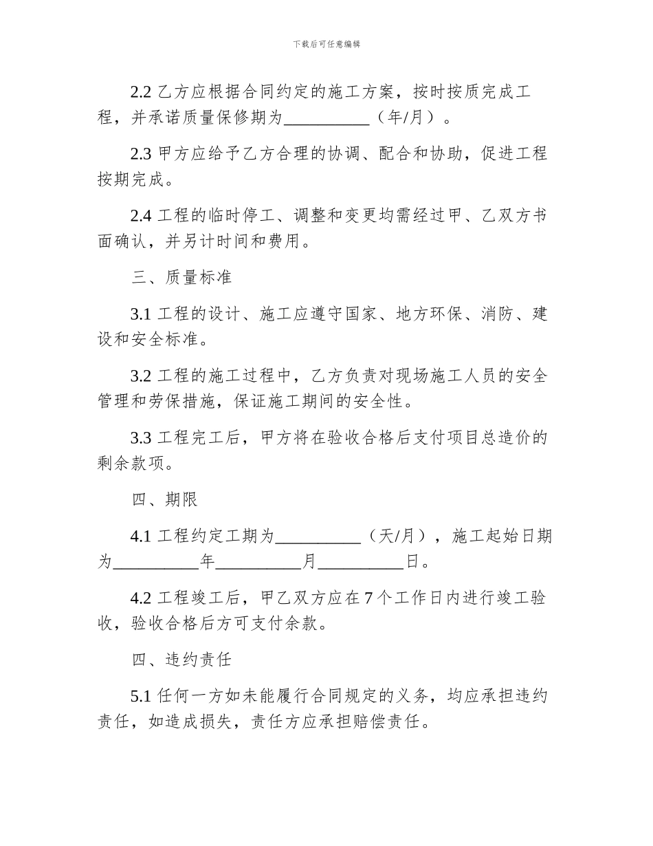 食堂装修合同范本_第2页