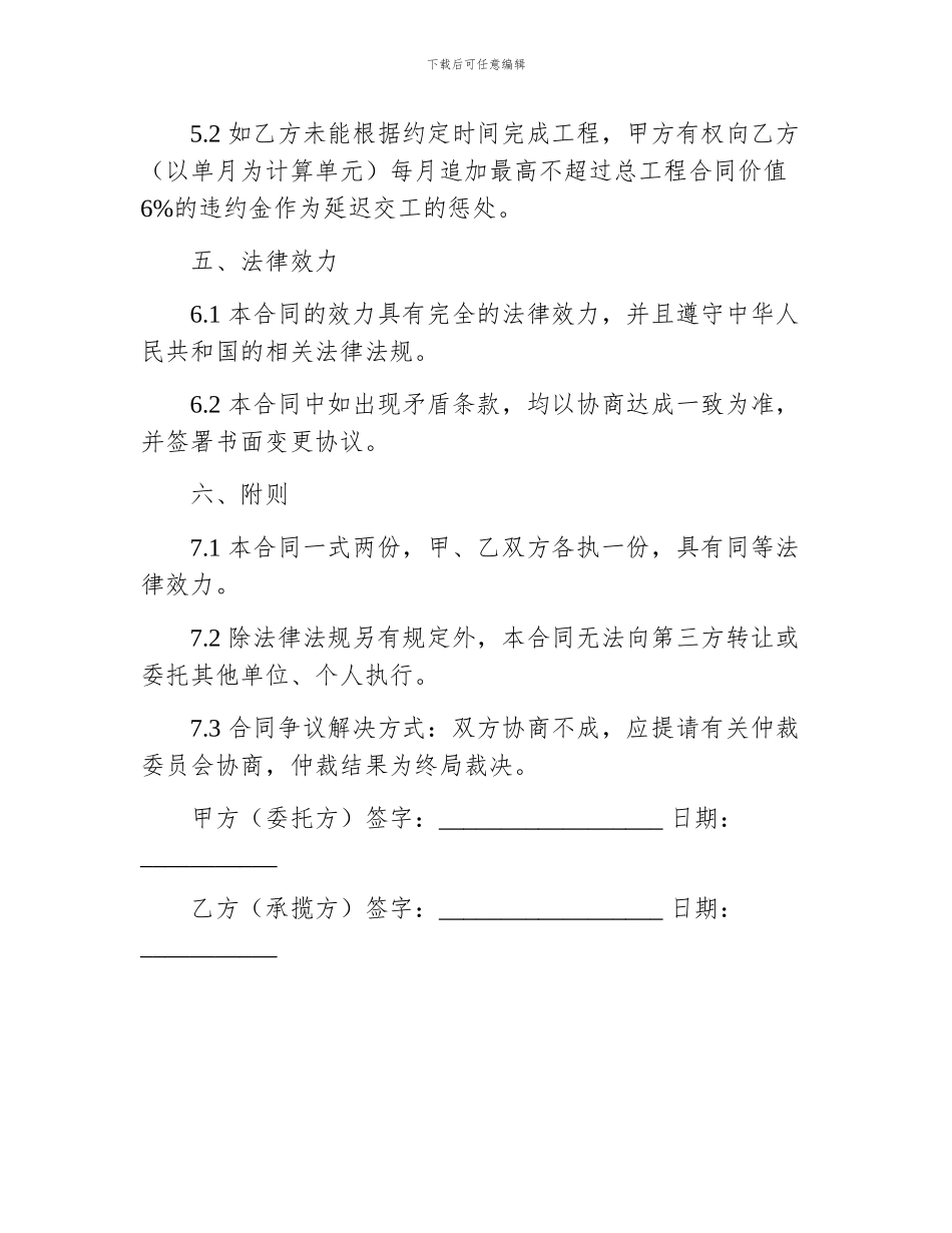 食堂装修合同范本_第3页