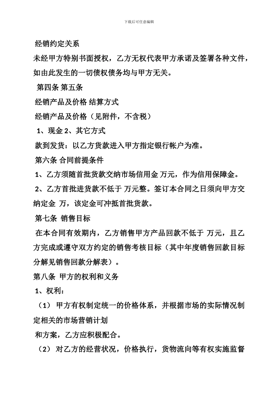 食用油代理合同范本_第2页