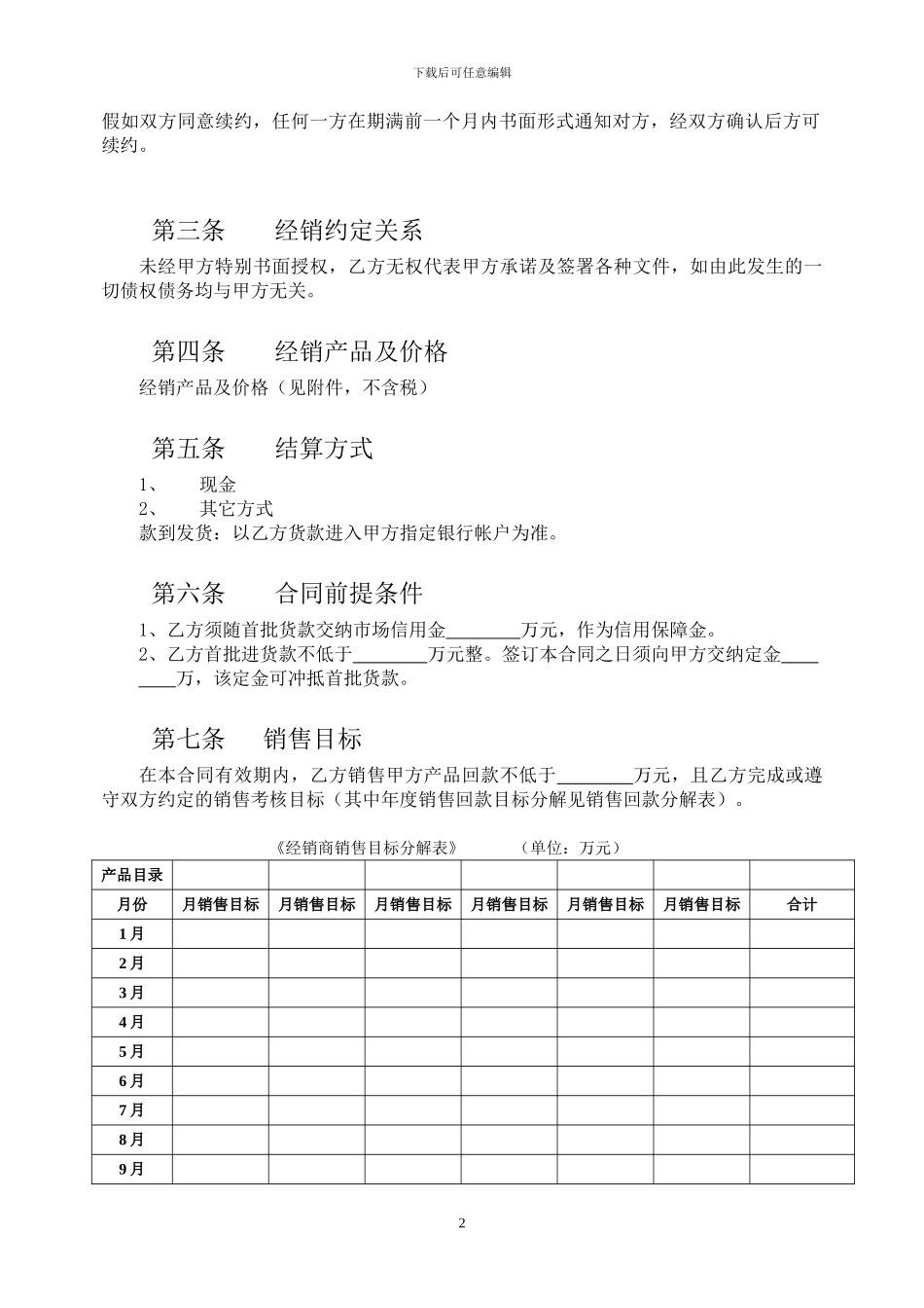 食用油经销商合同_第2页