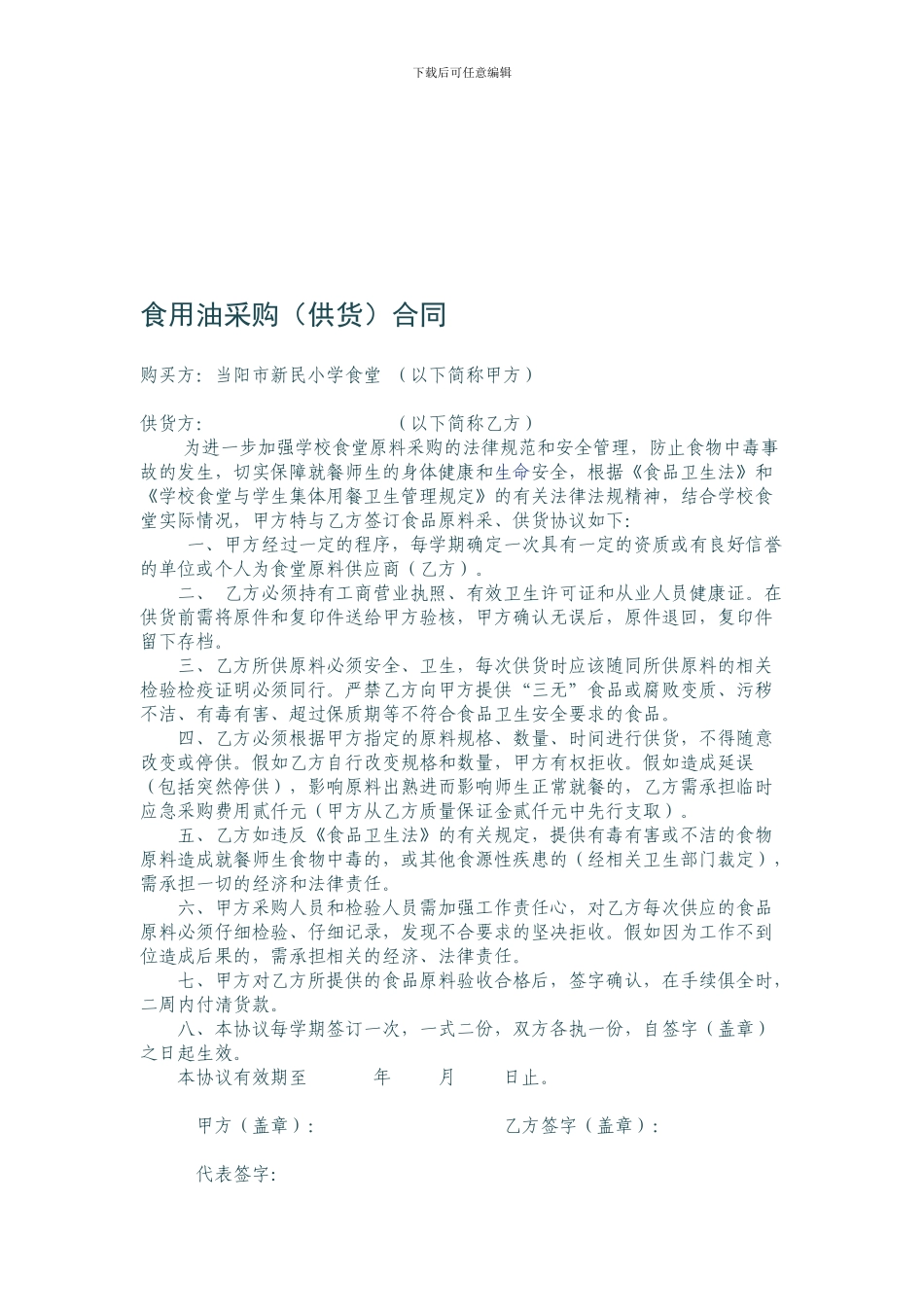 食用油采购合同_第1页