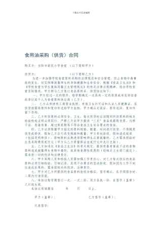 食用油采购合同