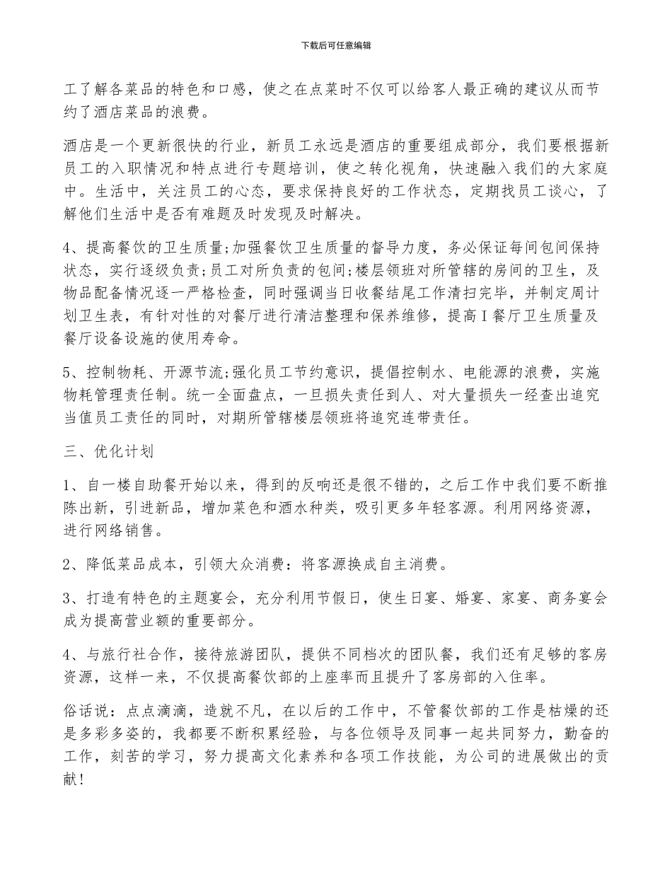 餐厅个人年终工作总结范文_第2页