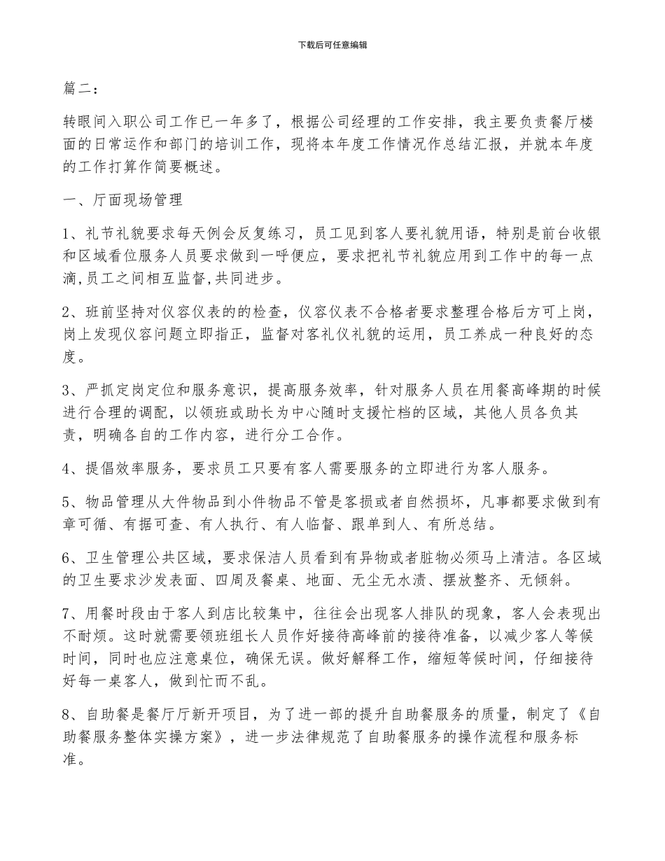 餐厅个人年终工作总结范文_第3页