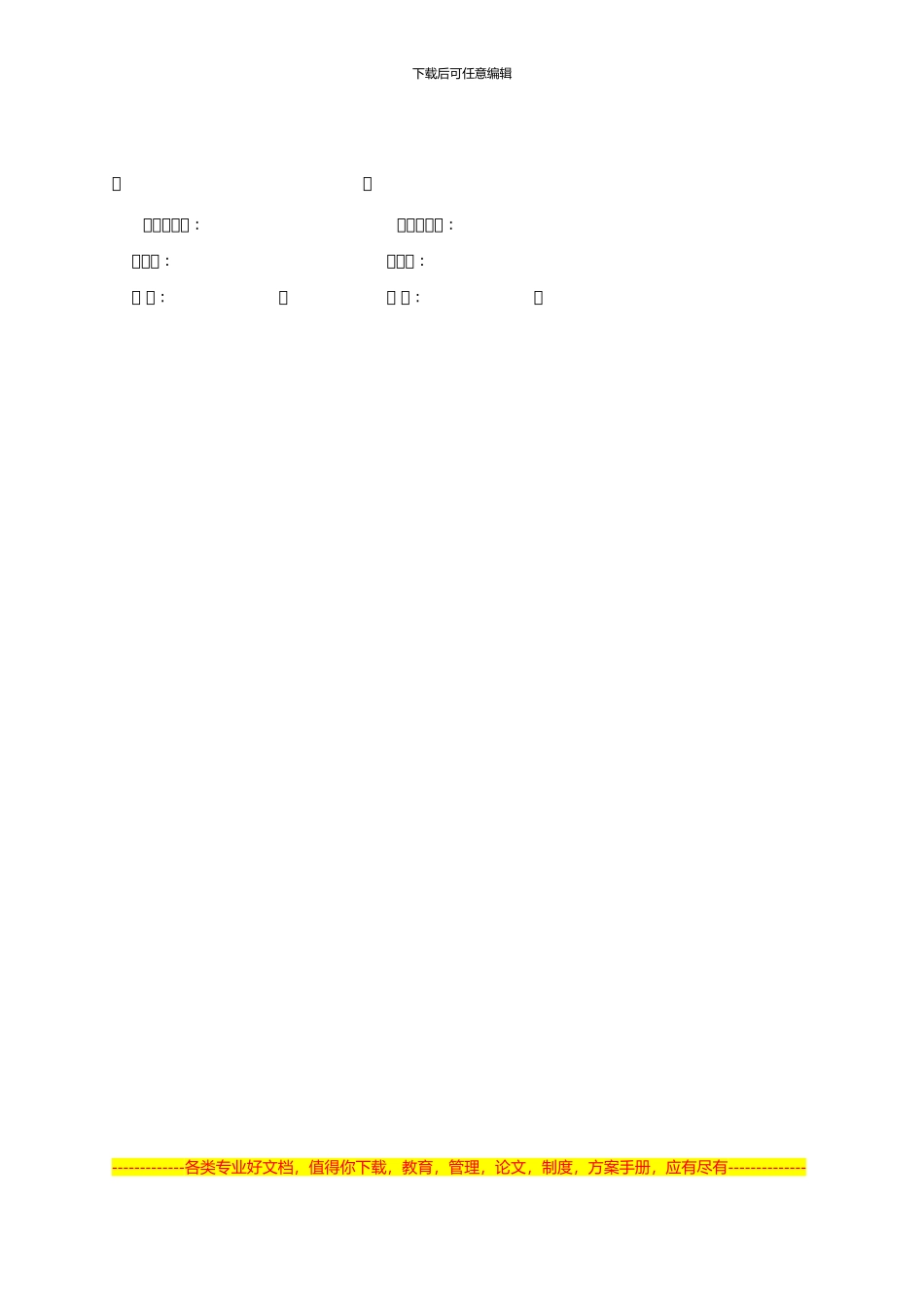 餐厅伙行合同_第2页