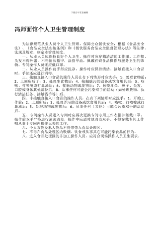 餐厅个人卫生管理制度