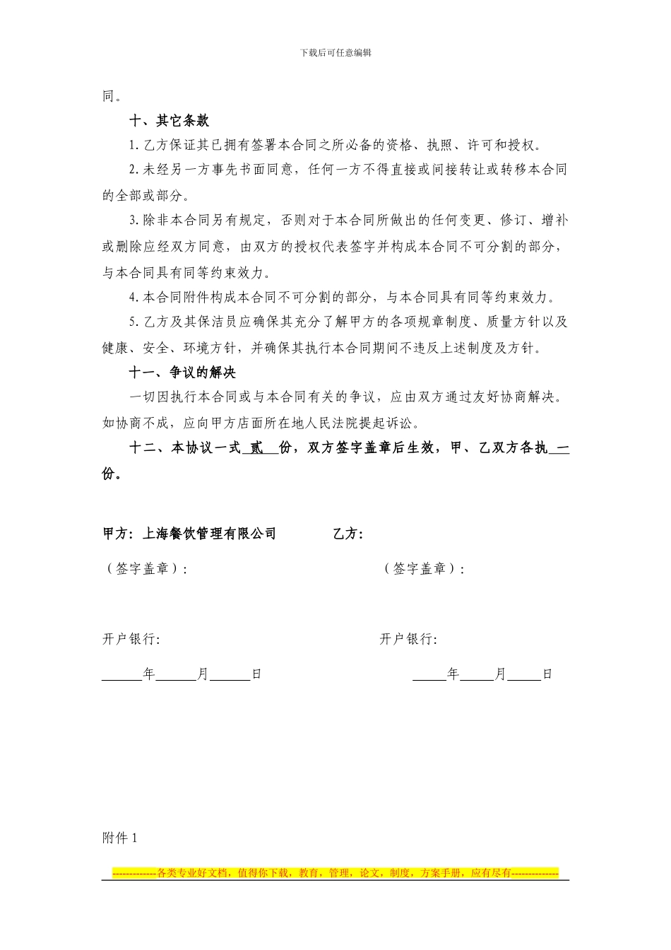 餐厅保洁协议_第3页