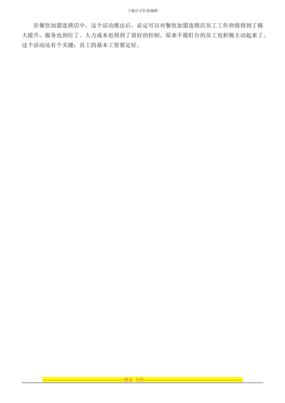 餐厅前台员工绩效考核提成方法_第2页