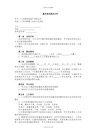 餐具清洗服务合同