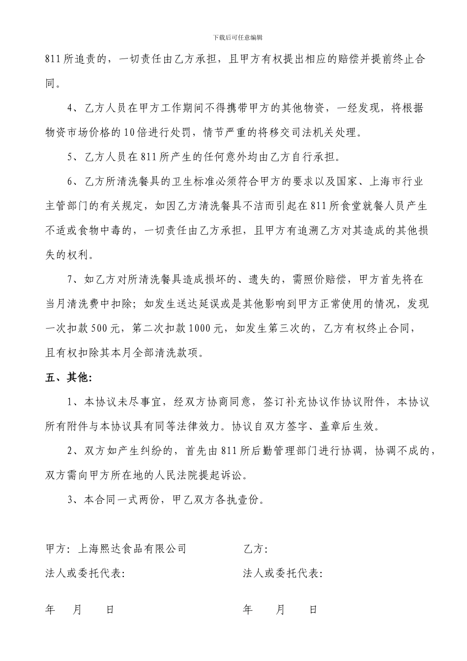 餐具清洗合同_第2页