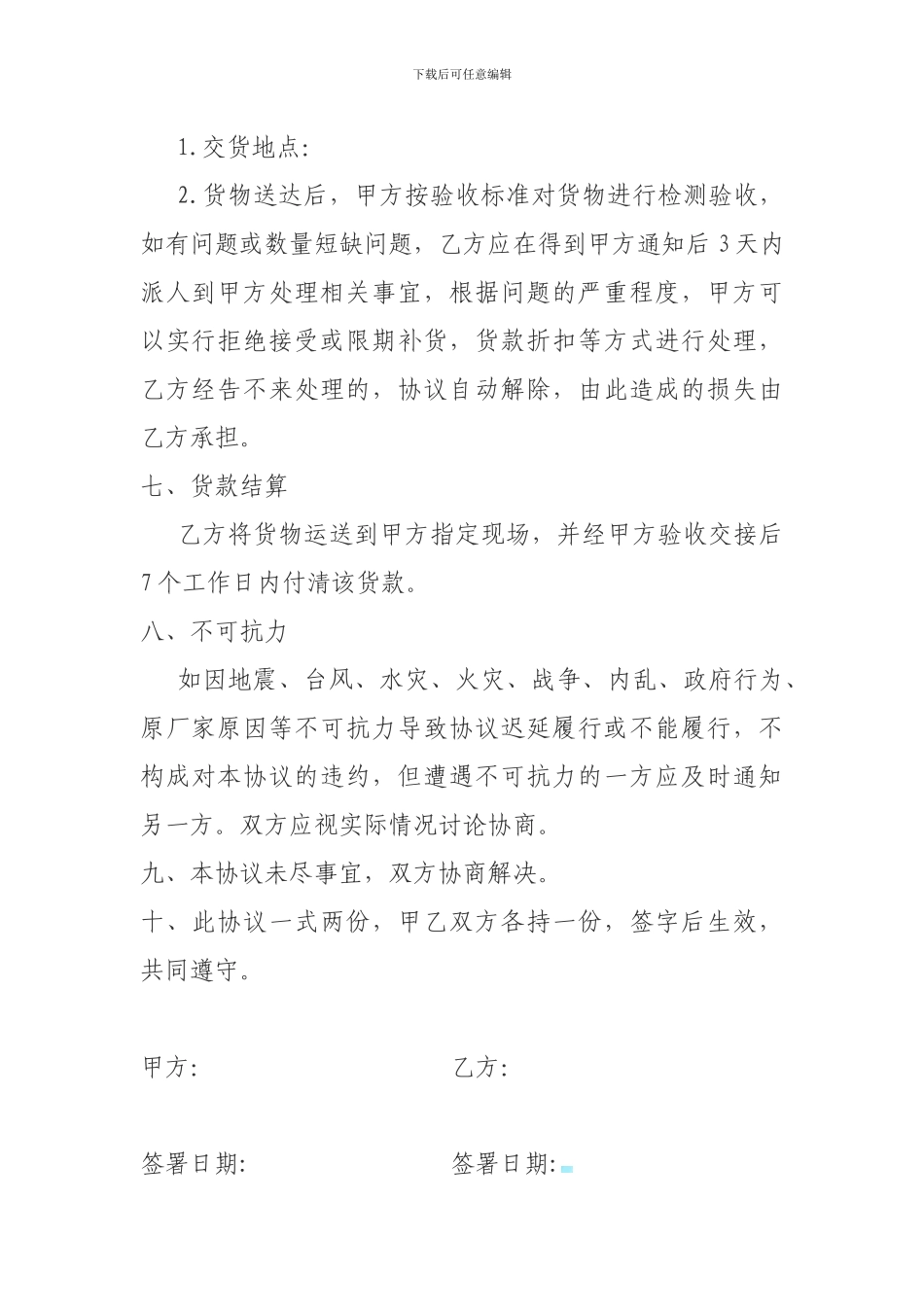 餐具供货协议_第2页