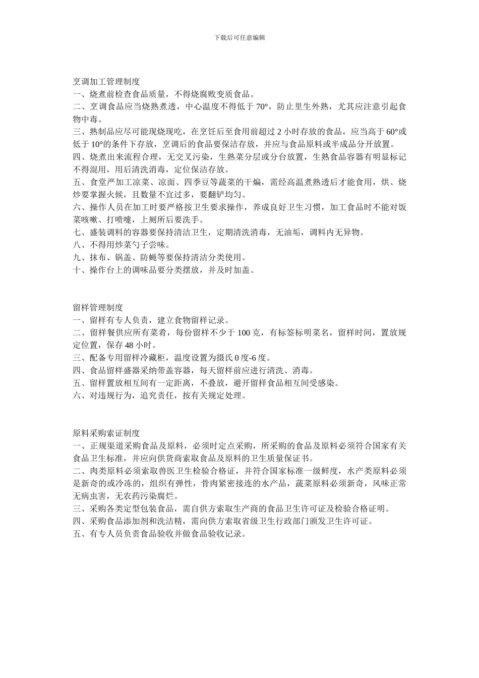 餐具清洗消毒制度_第2页