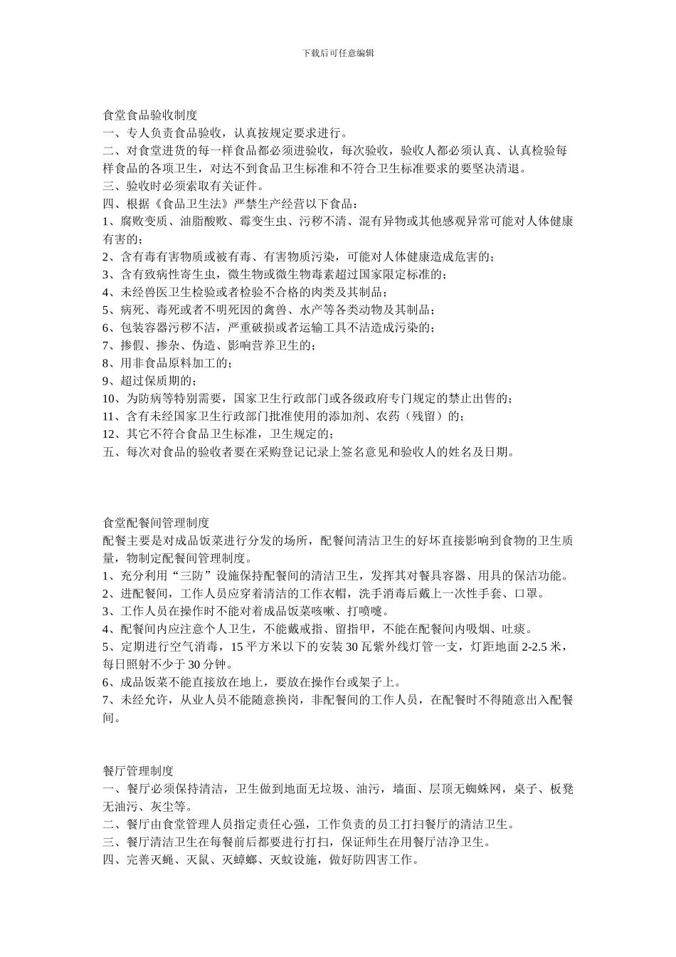 餐具清洗消毒制度_第3页