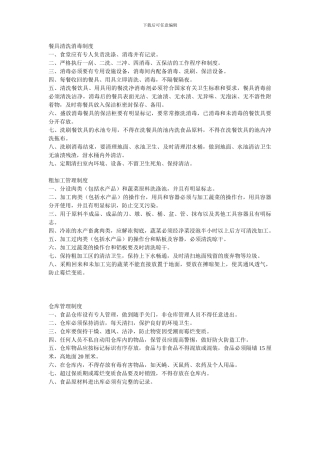 餐具清洗消毒制度