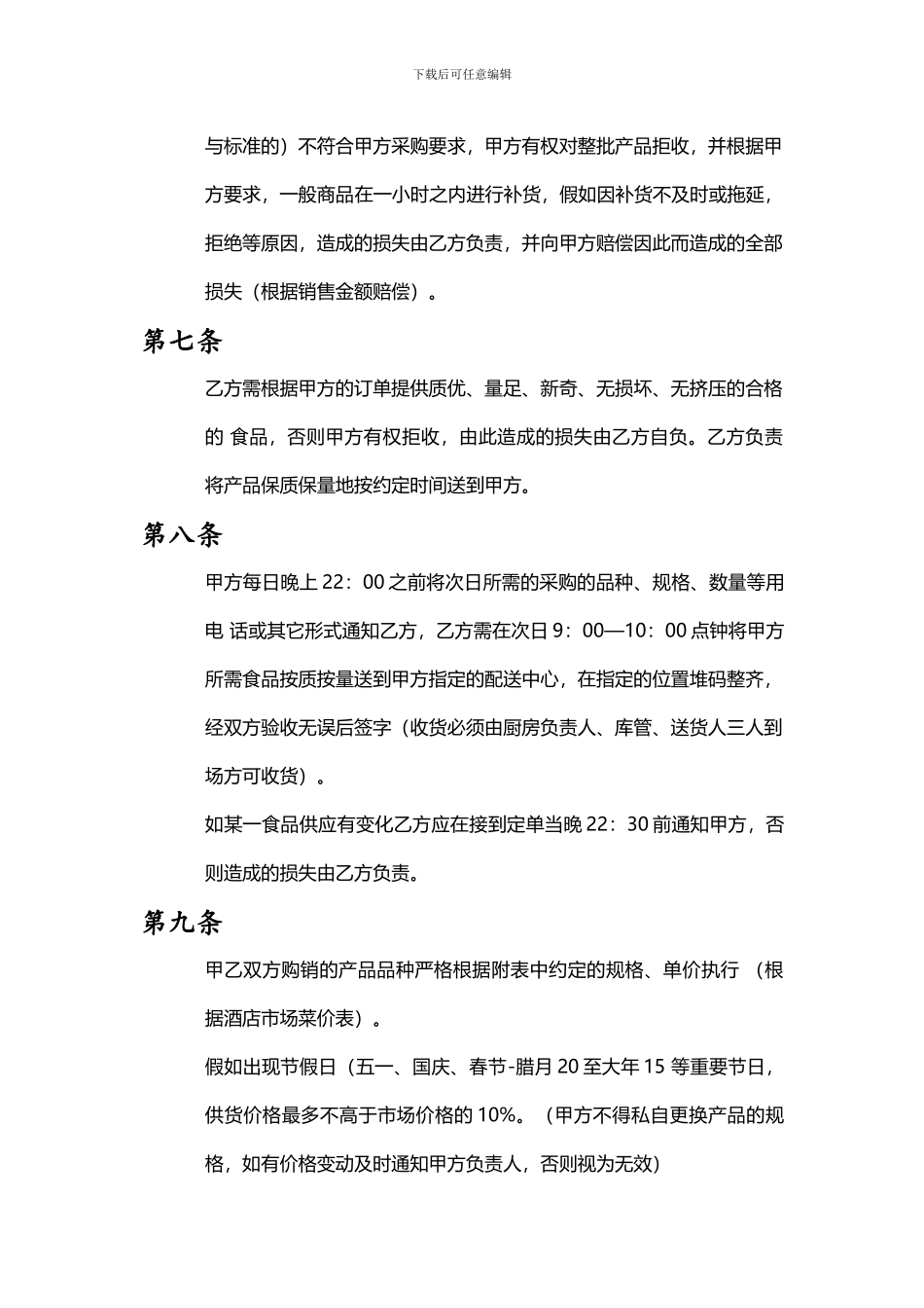 餐厅原材料供应合同书_第3页