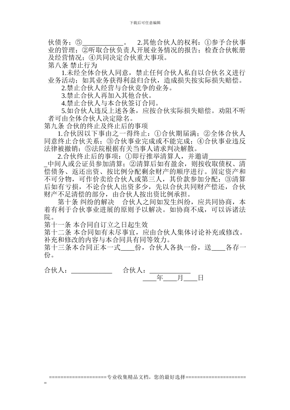 餐厅合伙协议书_第2页