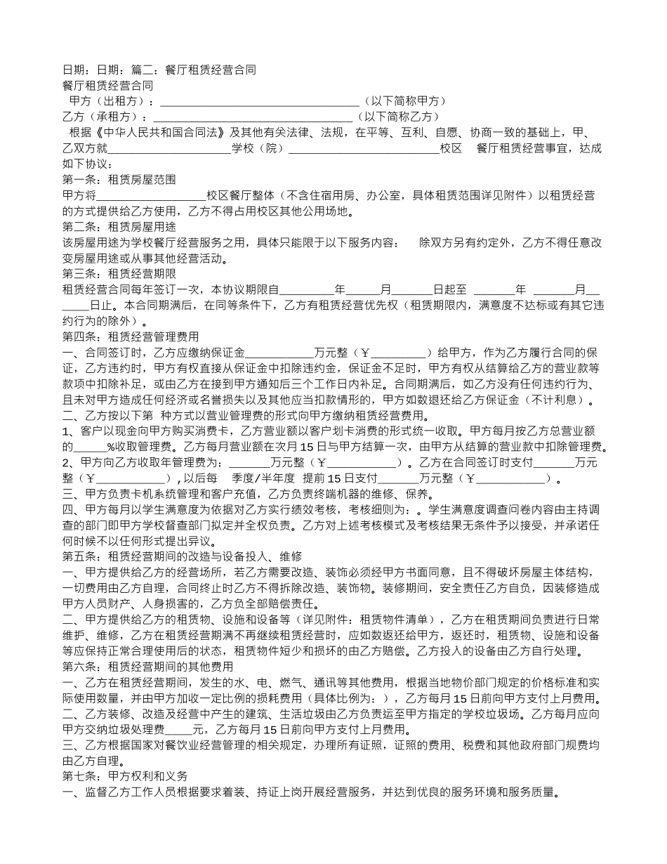 餐厅场地租赁合同_第3页