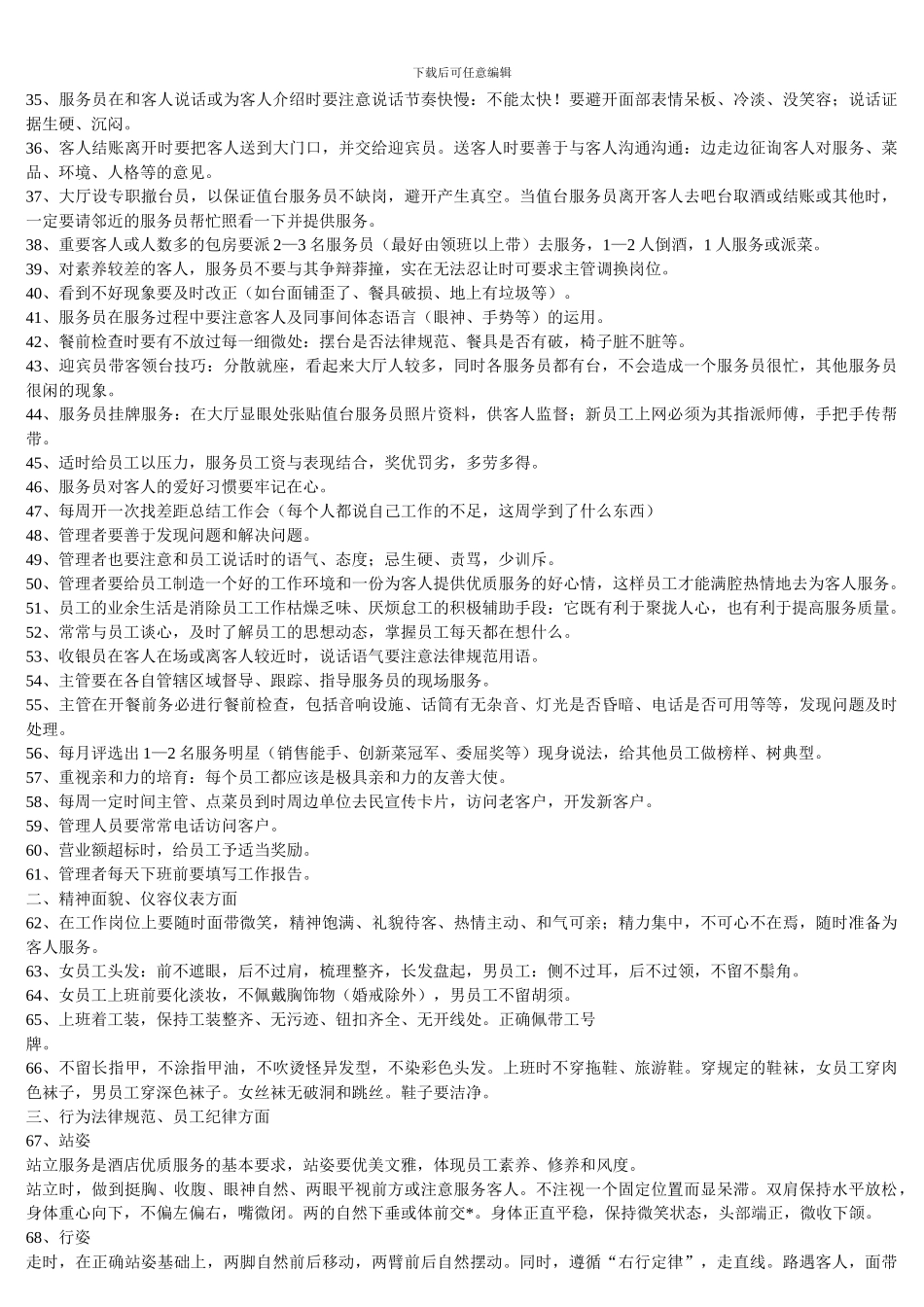 餐厅员工管理制度100条_第2页