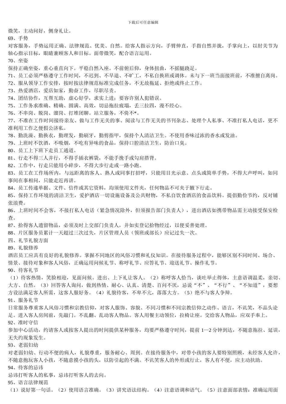 餐厅员工管理制度100条_第3页