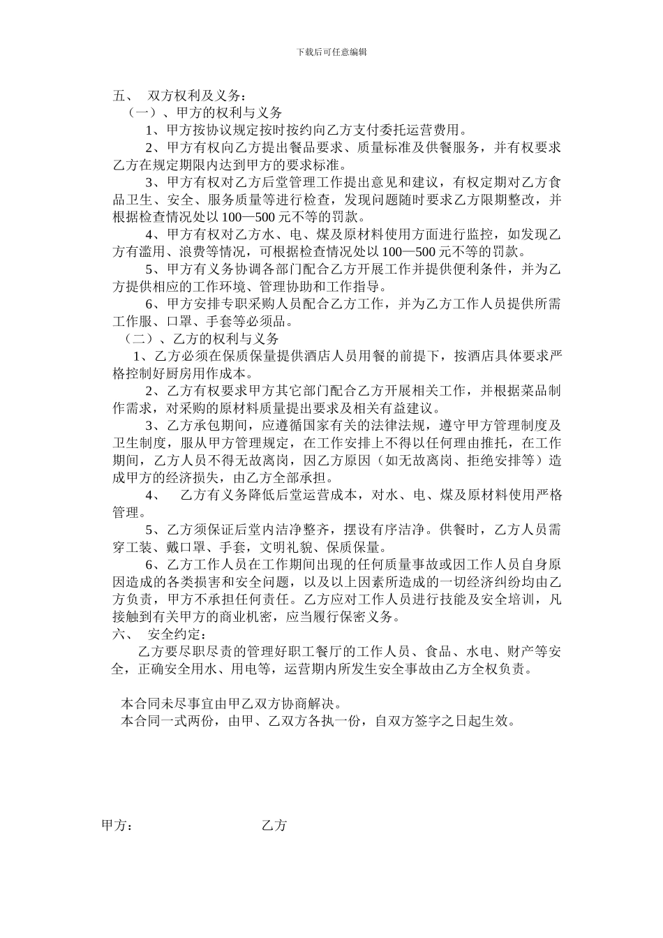 餐厅委托运营协议_第2页