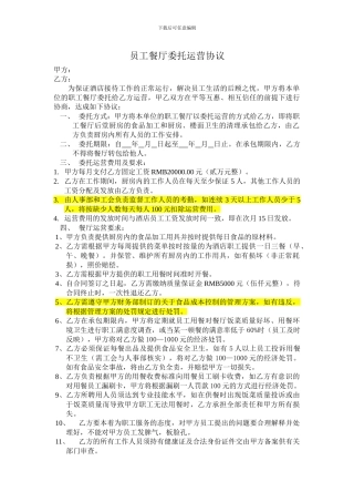 餐厅委托运营协议