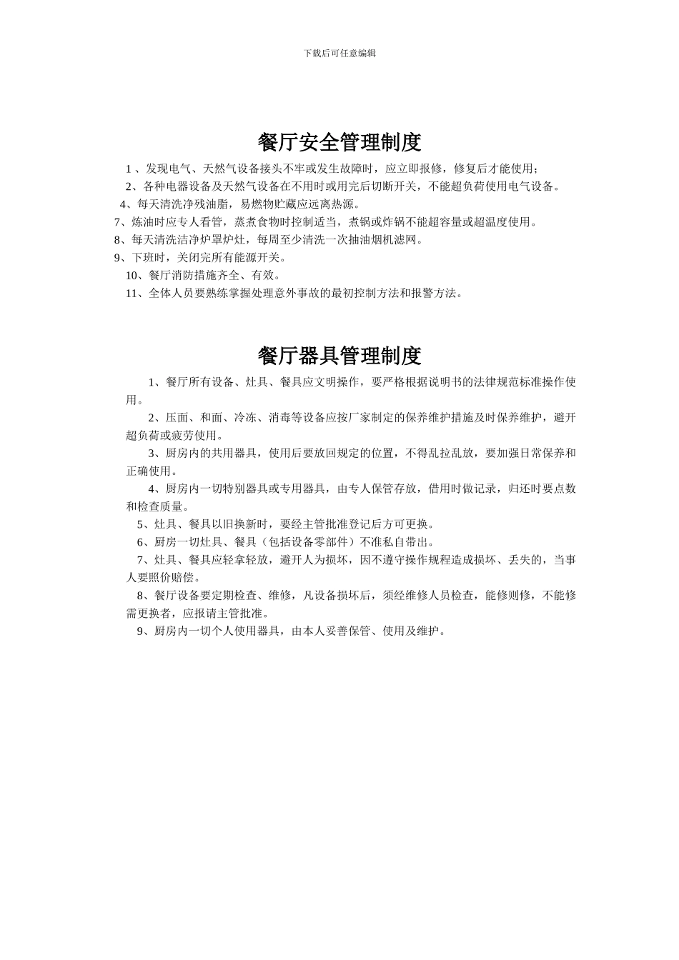 餐厅员工管理制度_第2页