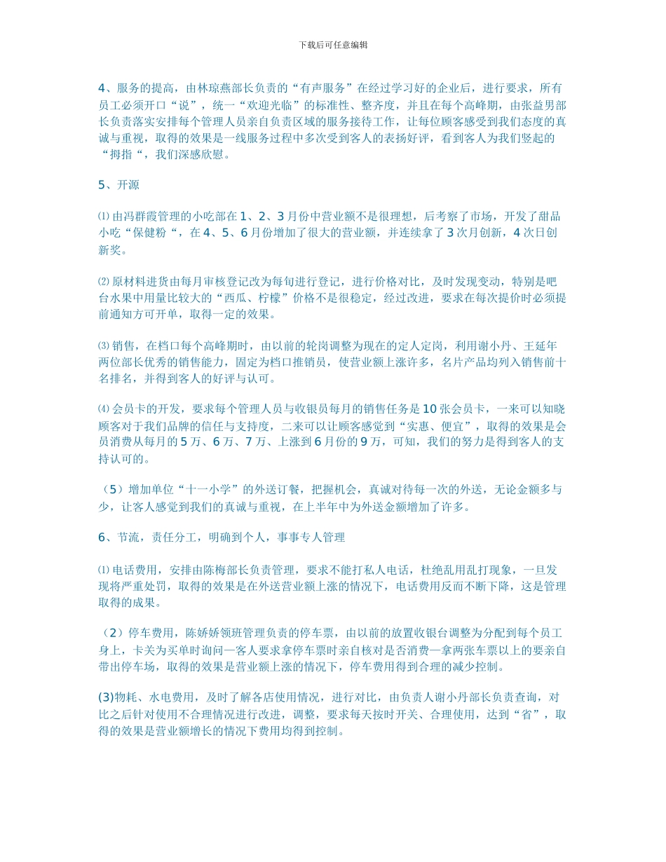 餐厅年度总结报告_第2页