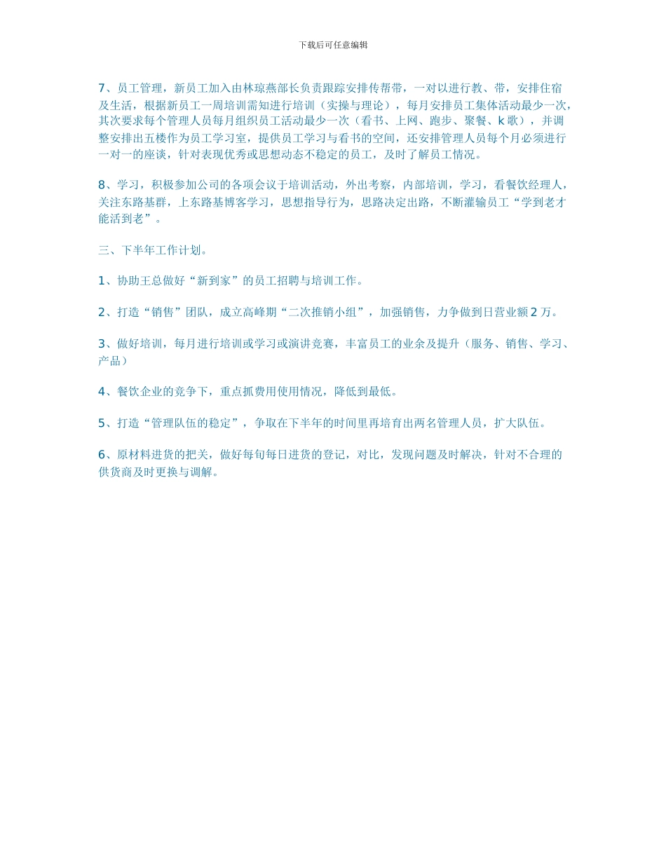 餐厅年度总结报告_第3页
