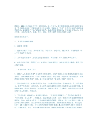 餐厅年度总结报告