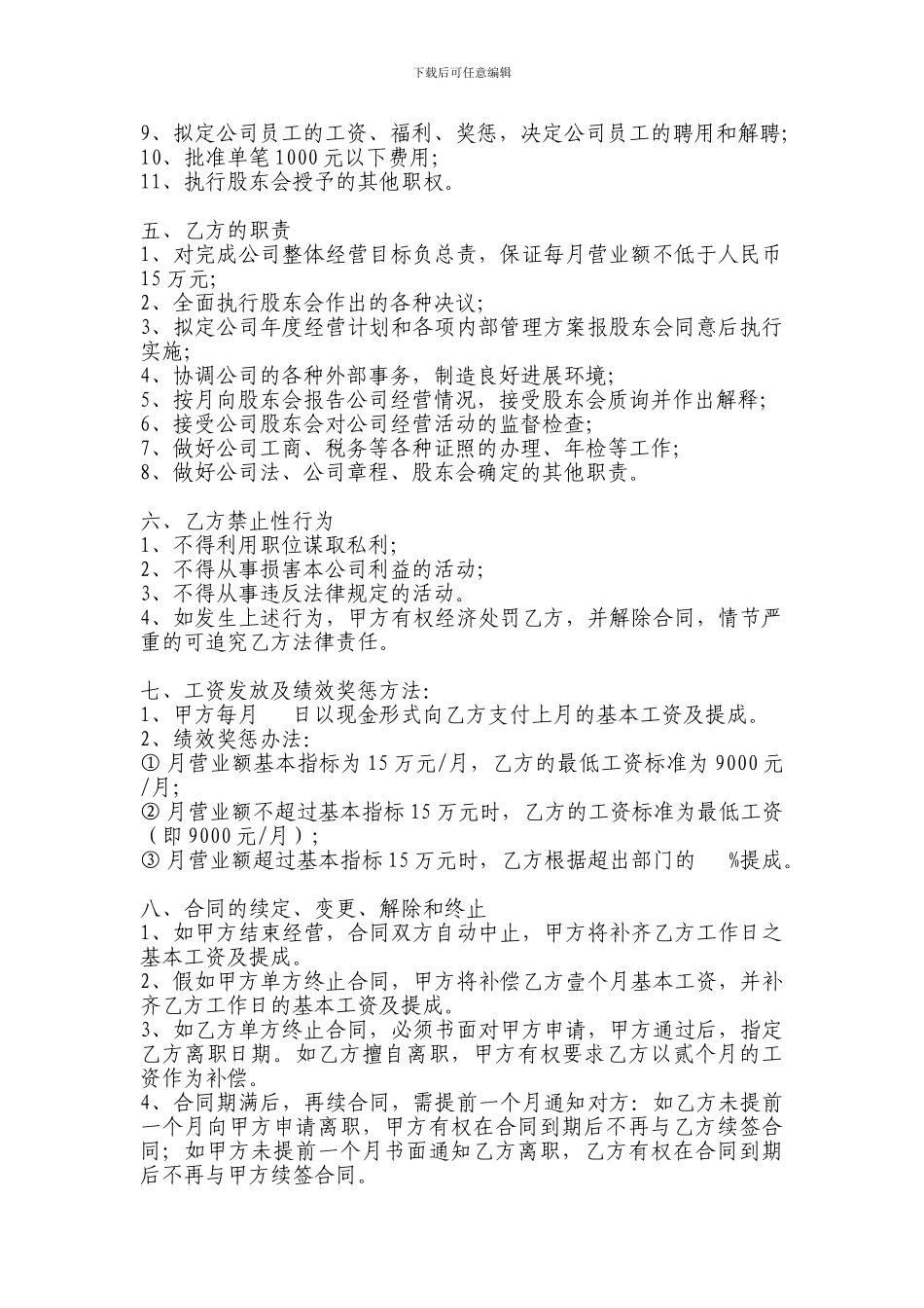 餐厅总经理聘用合同_第2页