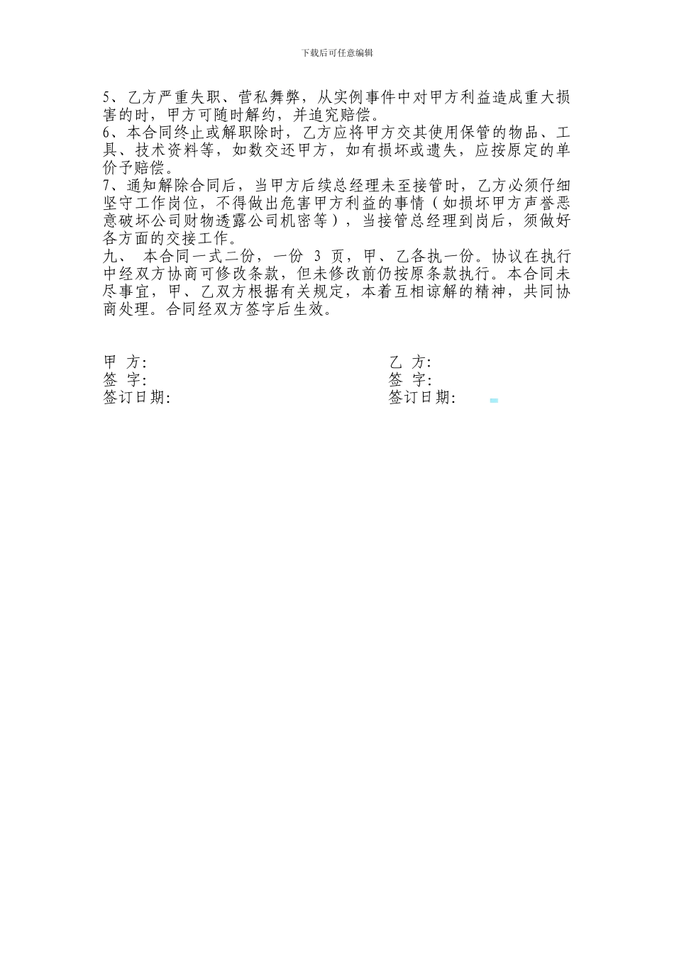 餐厅总经理聘用合同_第3页