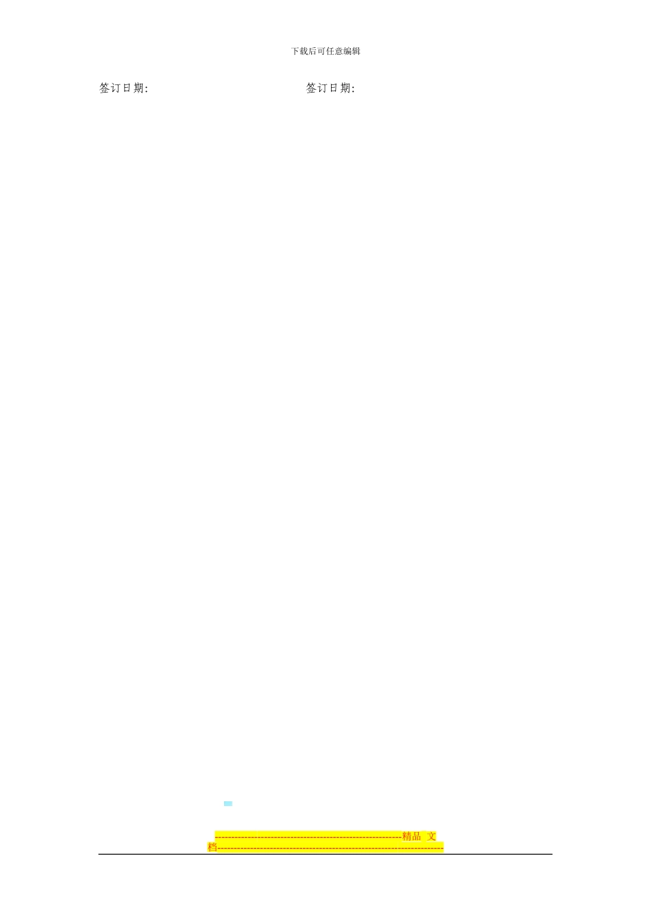 餐厅总经理聘用合同12_第3页