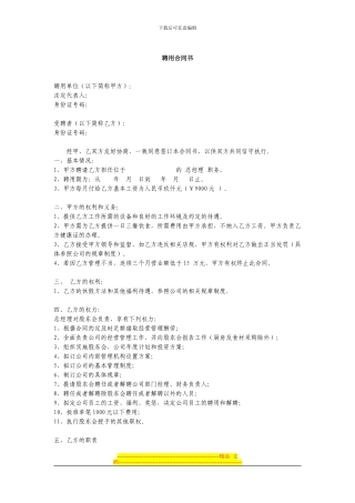 餐厅总经理聘用合同12