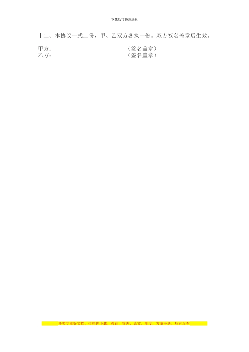 餐厅承包合作协议书_第2页