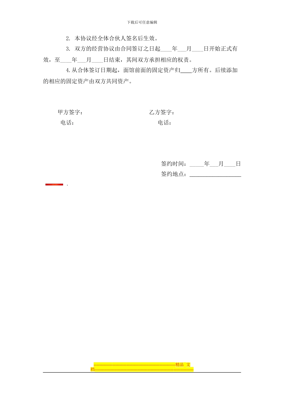 餐厅合伙经营协议书_第2页