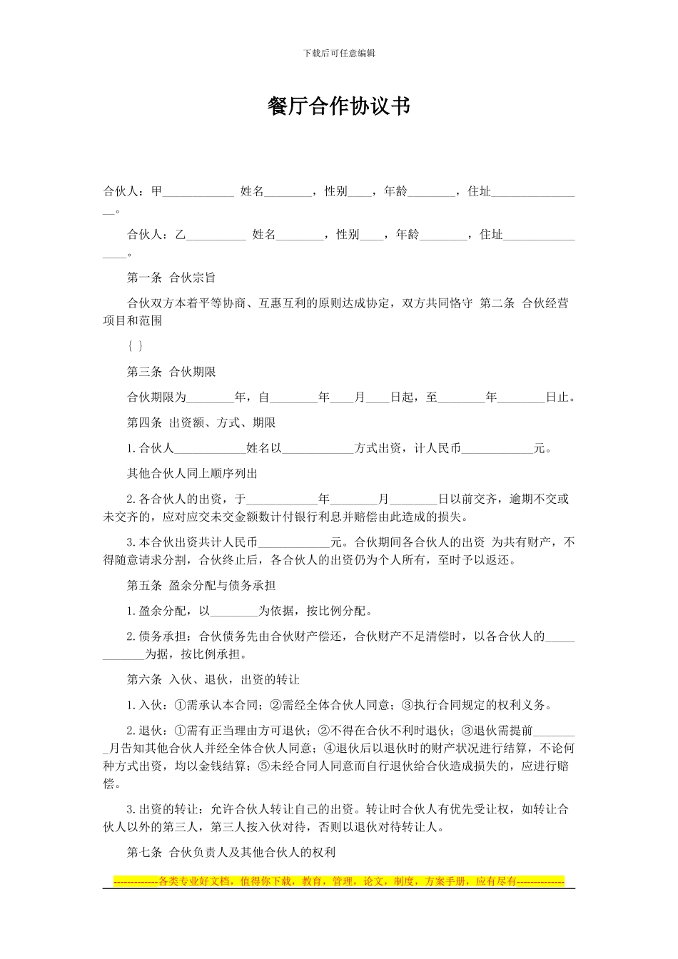 餐厅合作协议书_第1页
