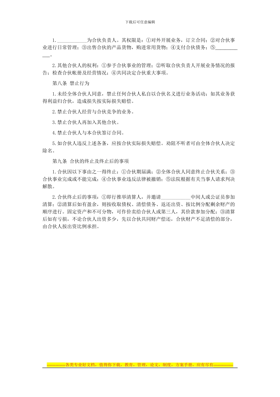 餐厅合作协议书_第2页