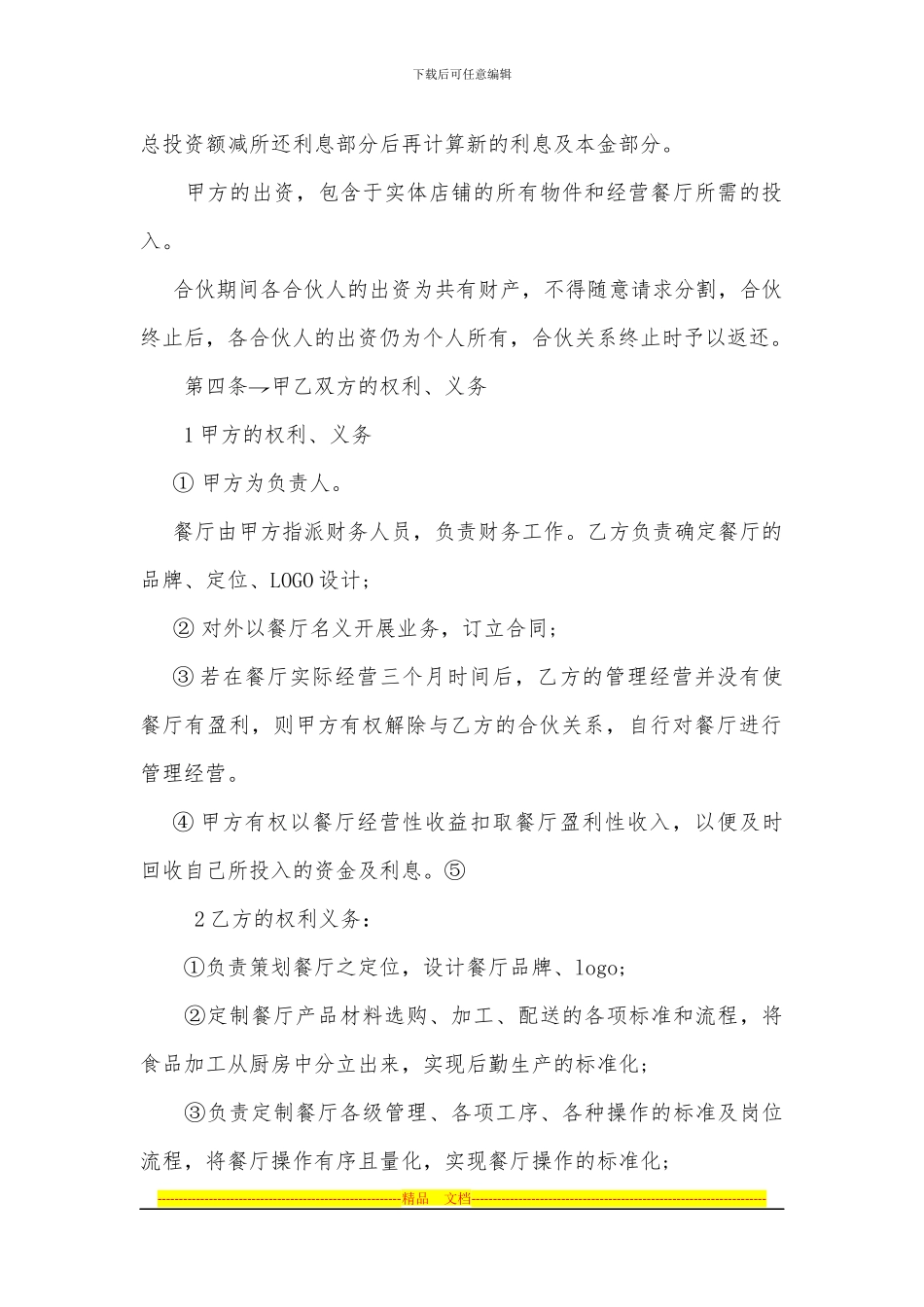 餐厅合作协议_第2页