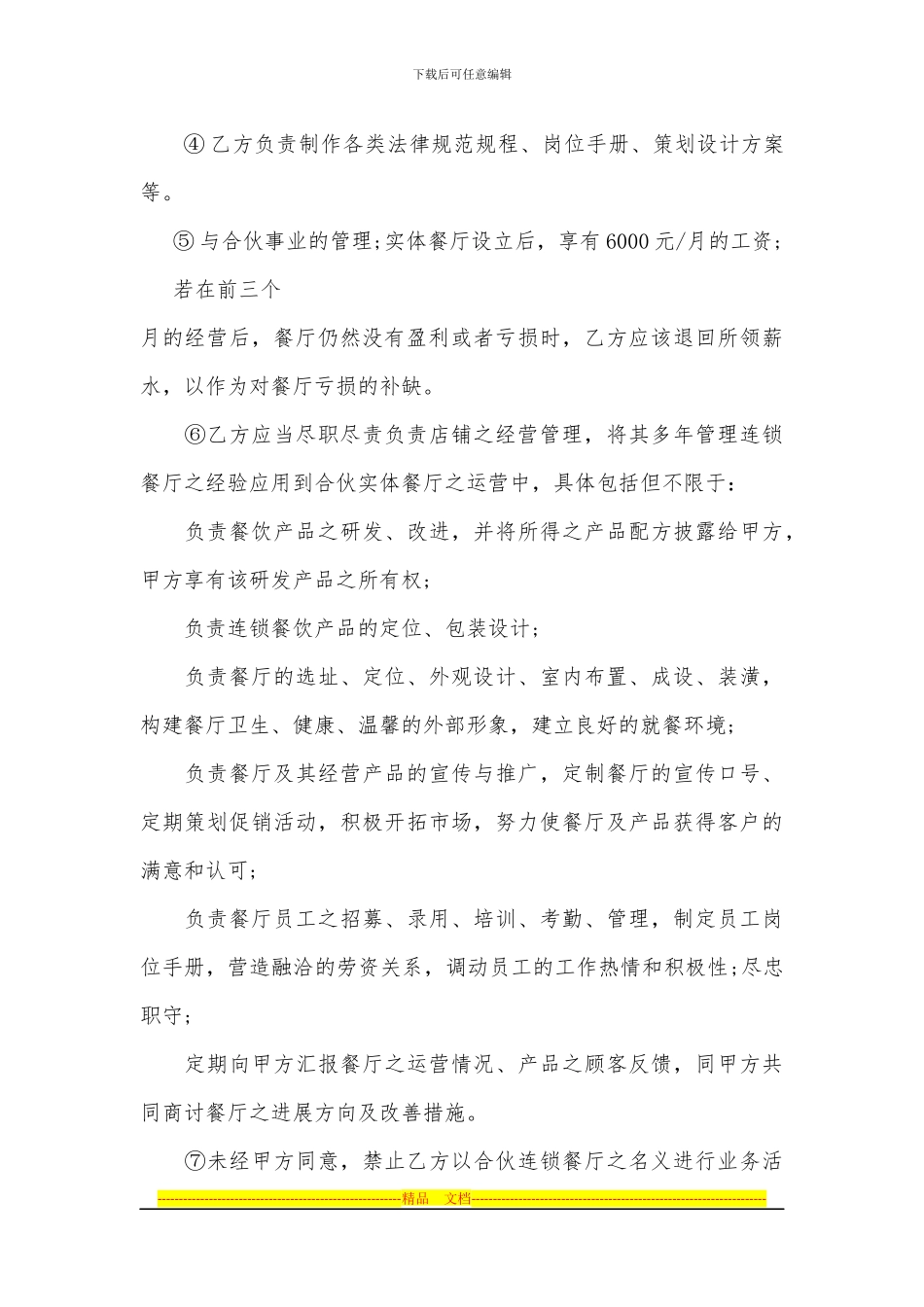 餐厅合作协议_第3页