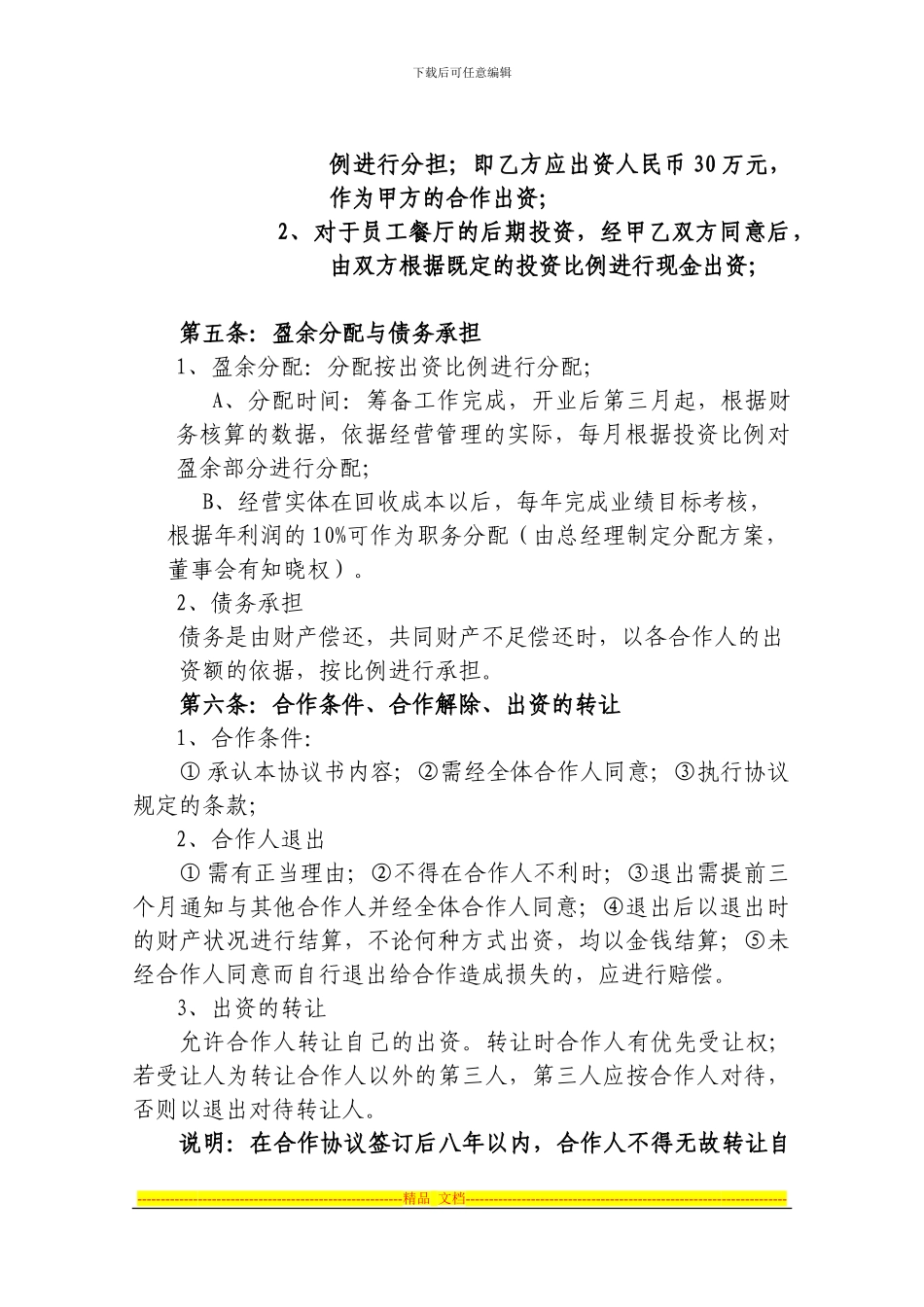 餐厅合作协议_第2页