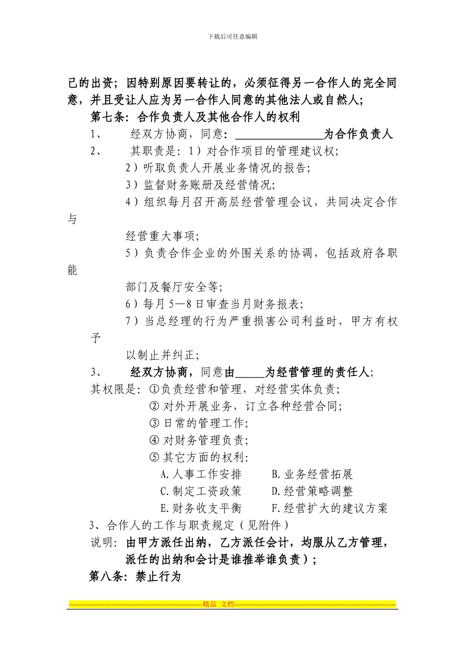 餐厅合作协议_第3页
