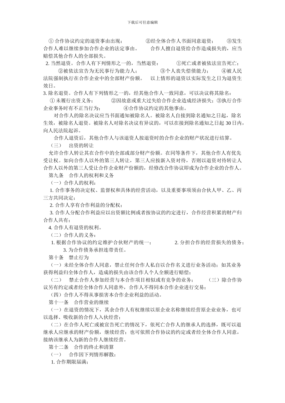 餐厅合作经营协议书_第2页