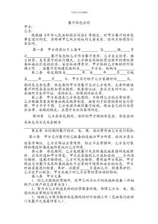 餐厅承包合同