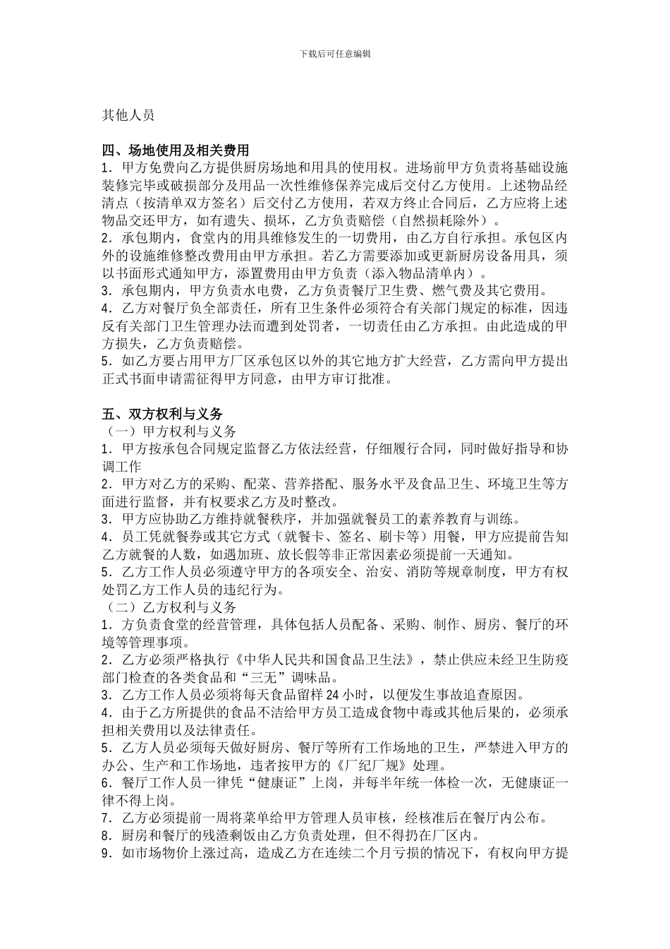 餐厅承包合同范本_第2页