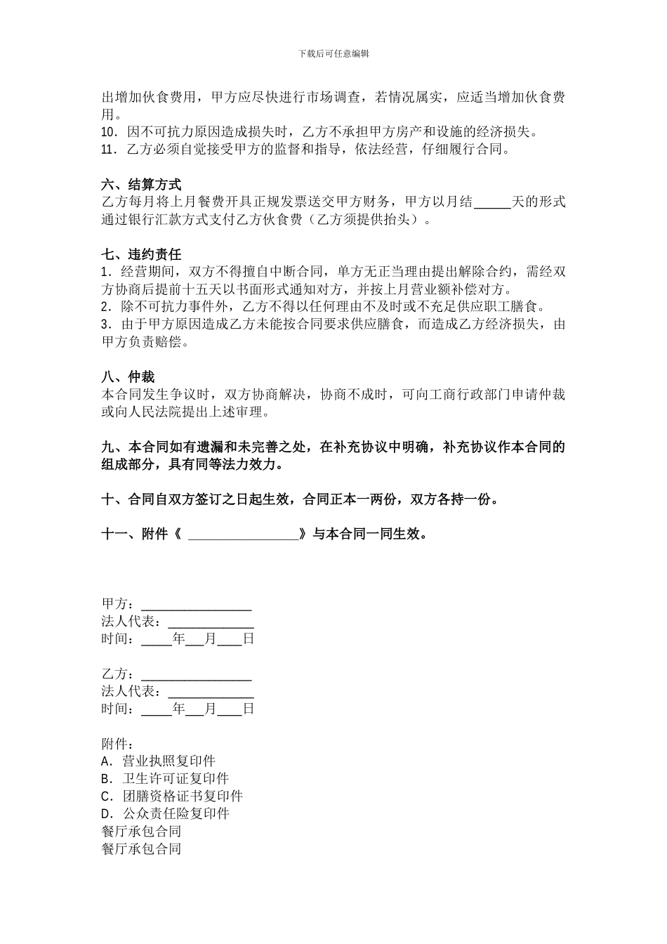 餐厅承包合同范本_第3页